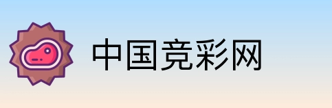 中国竞彩网 Logo